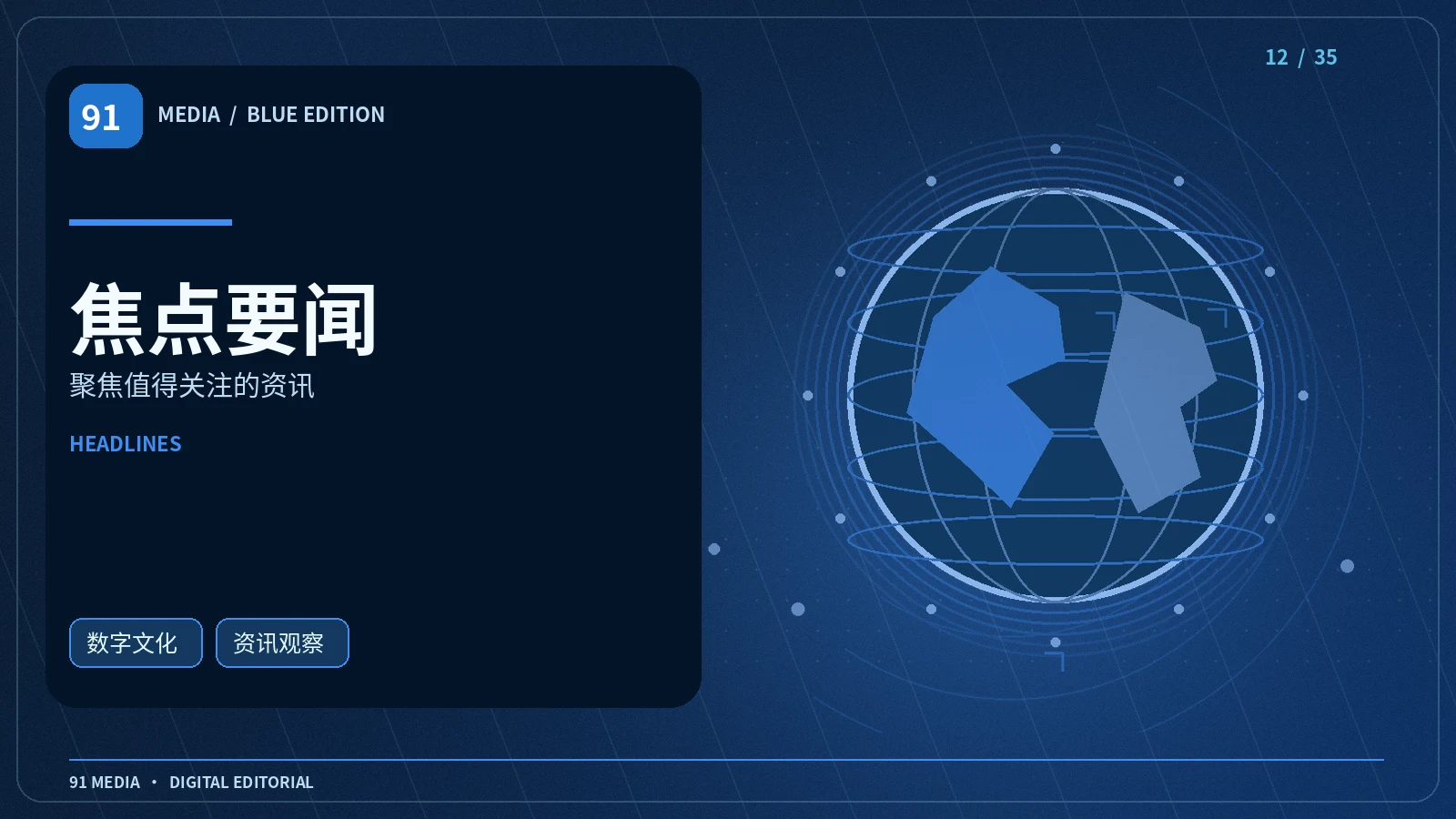 公共资讯阅读