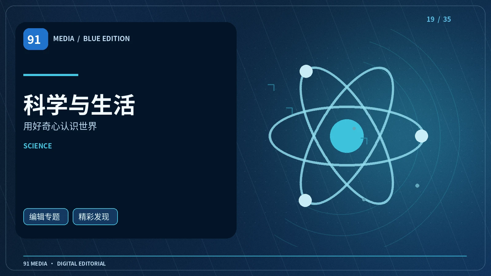 生活科普